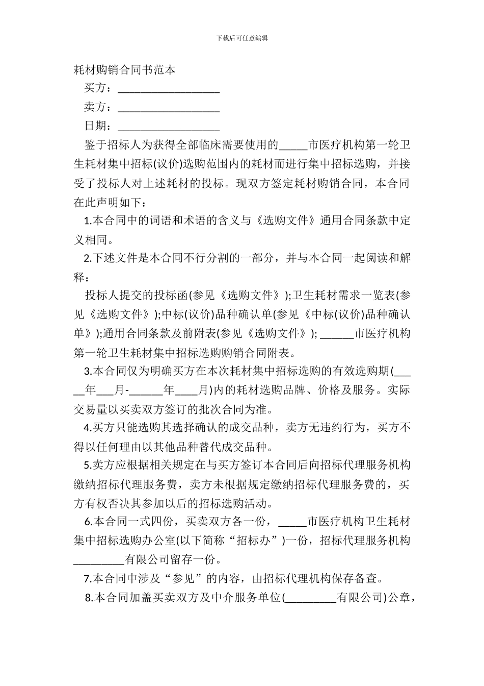 耗材购销合同书范本_第2页