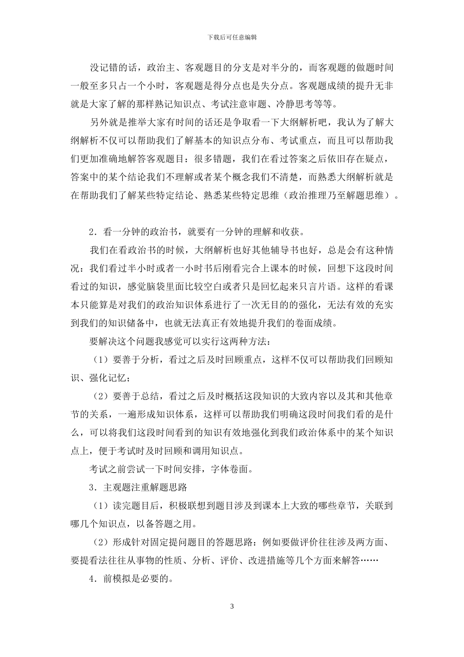 考研复习计划模板集合5篇_第3页