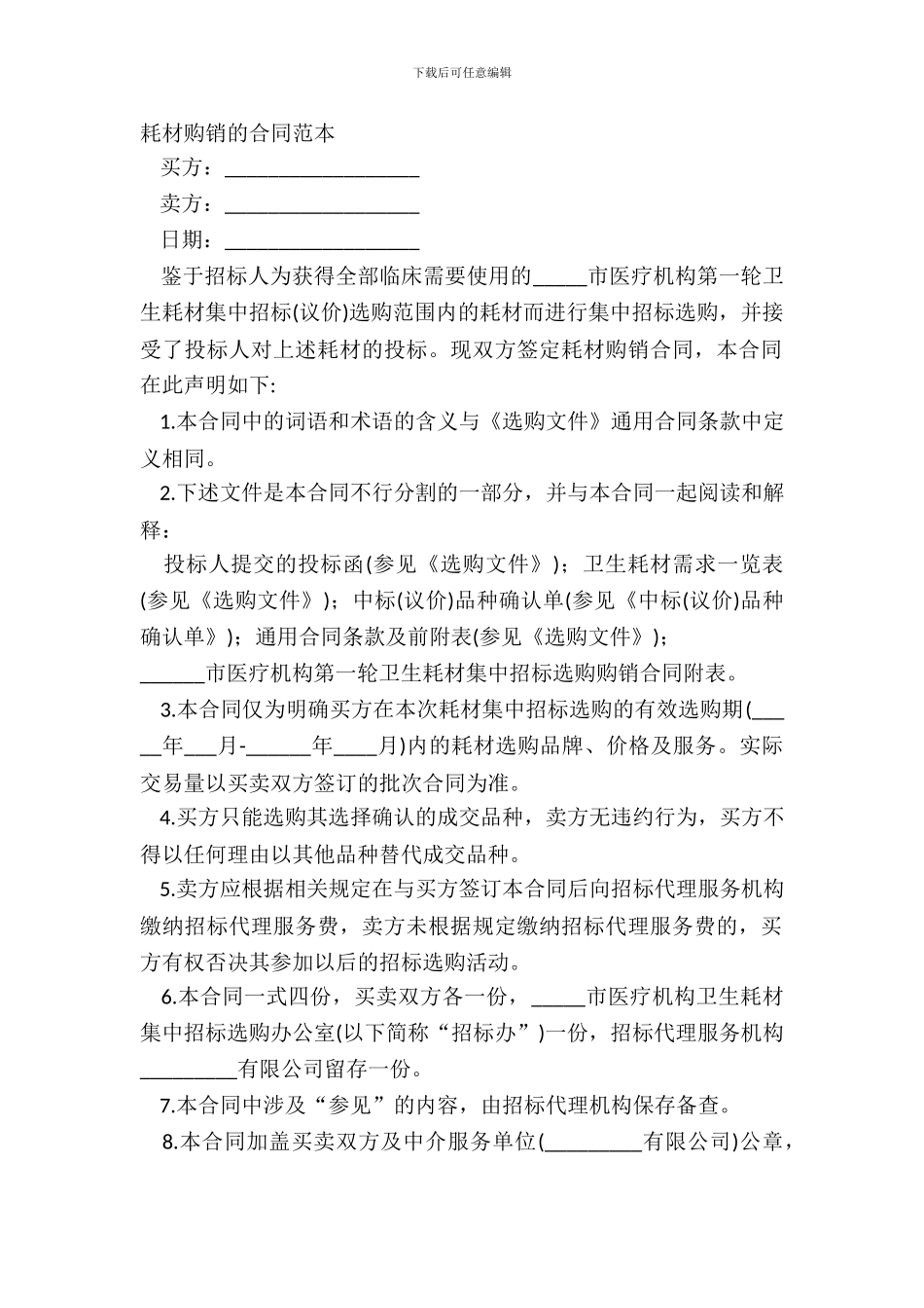 耗材购销的合同范本_第2页