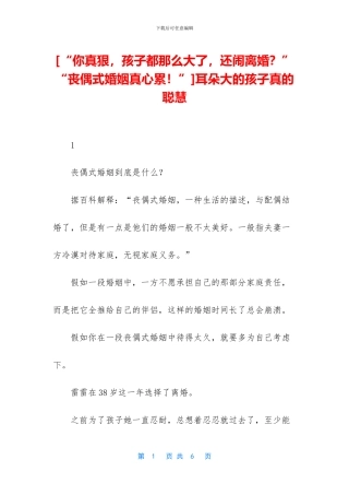 耳朵大的孩子真的聪明