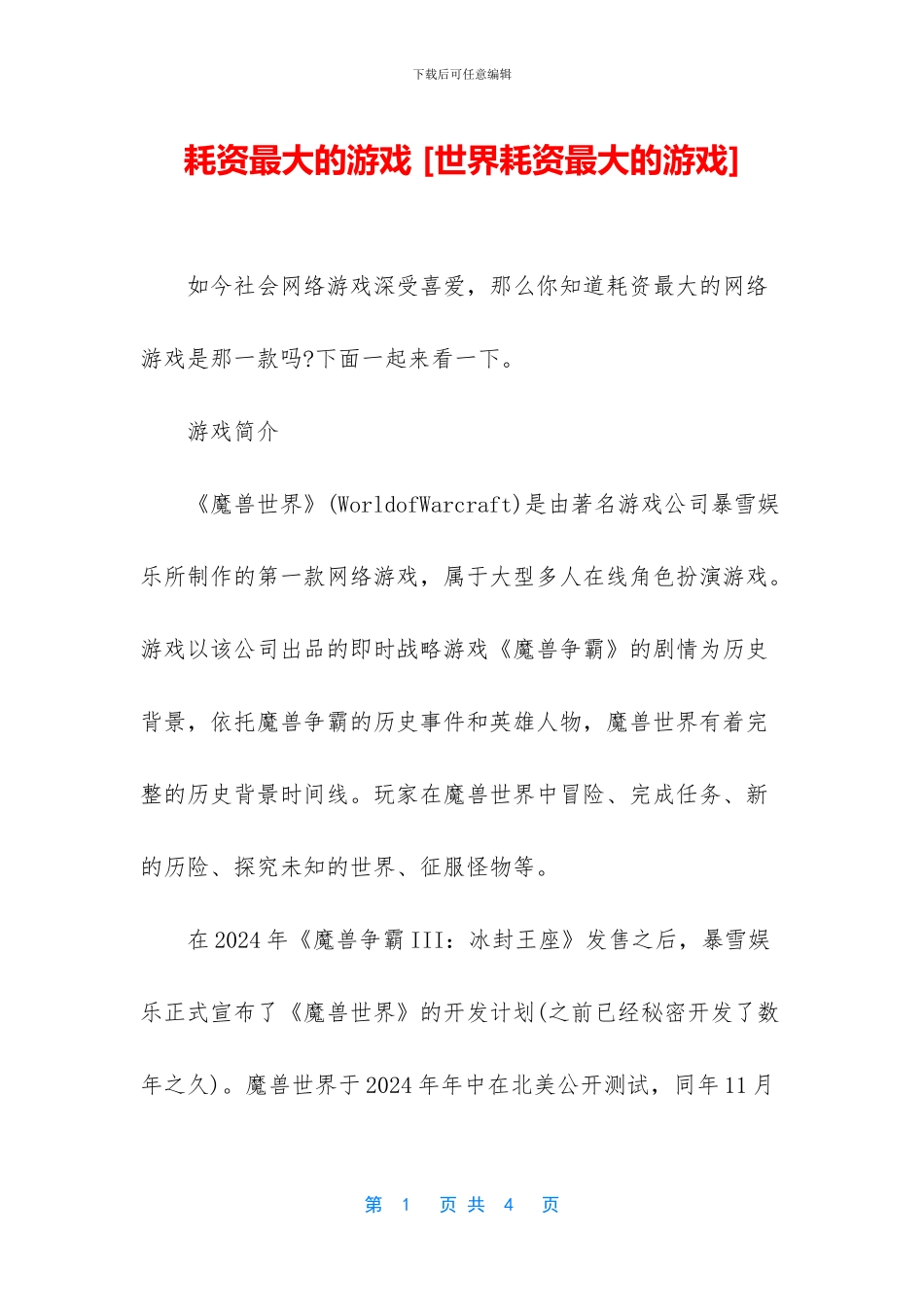 耗资最大的游戏_第1页