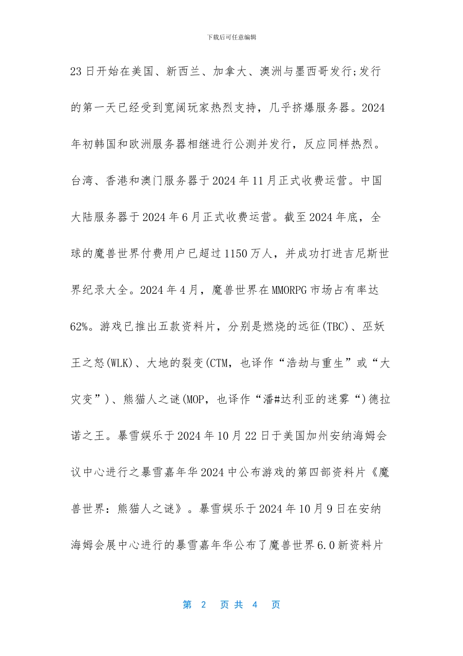 耗资最大的游戏_第2页