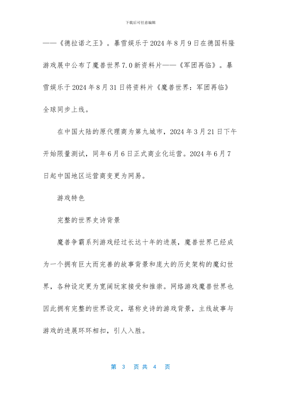 耗资最大的游戏_第3页