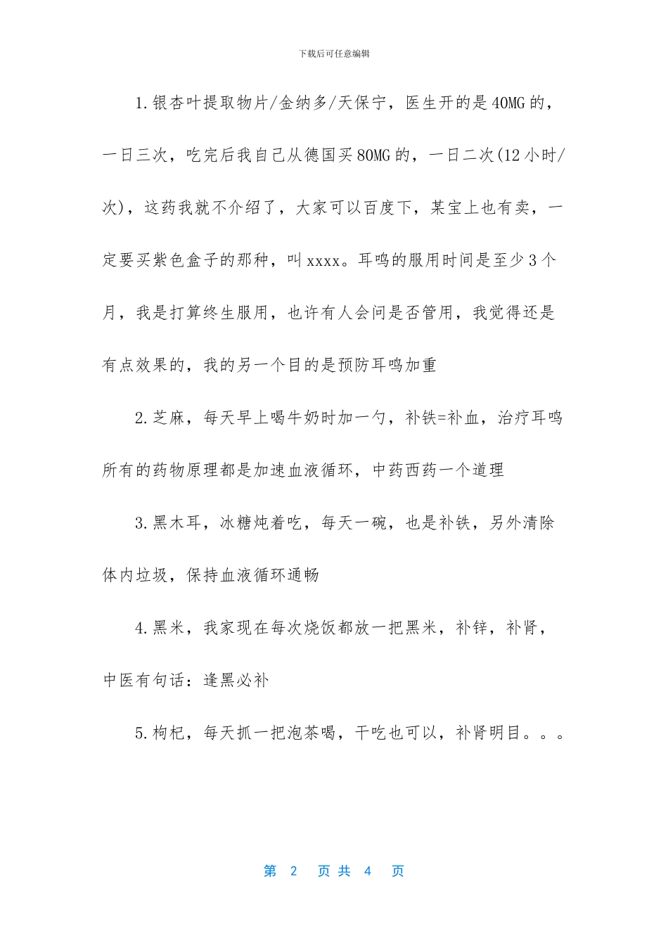 耳朵里有声音响怎么办_第2页