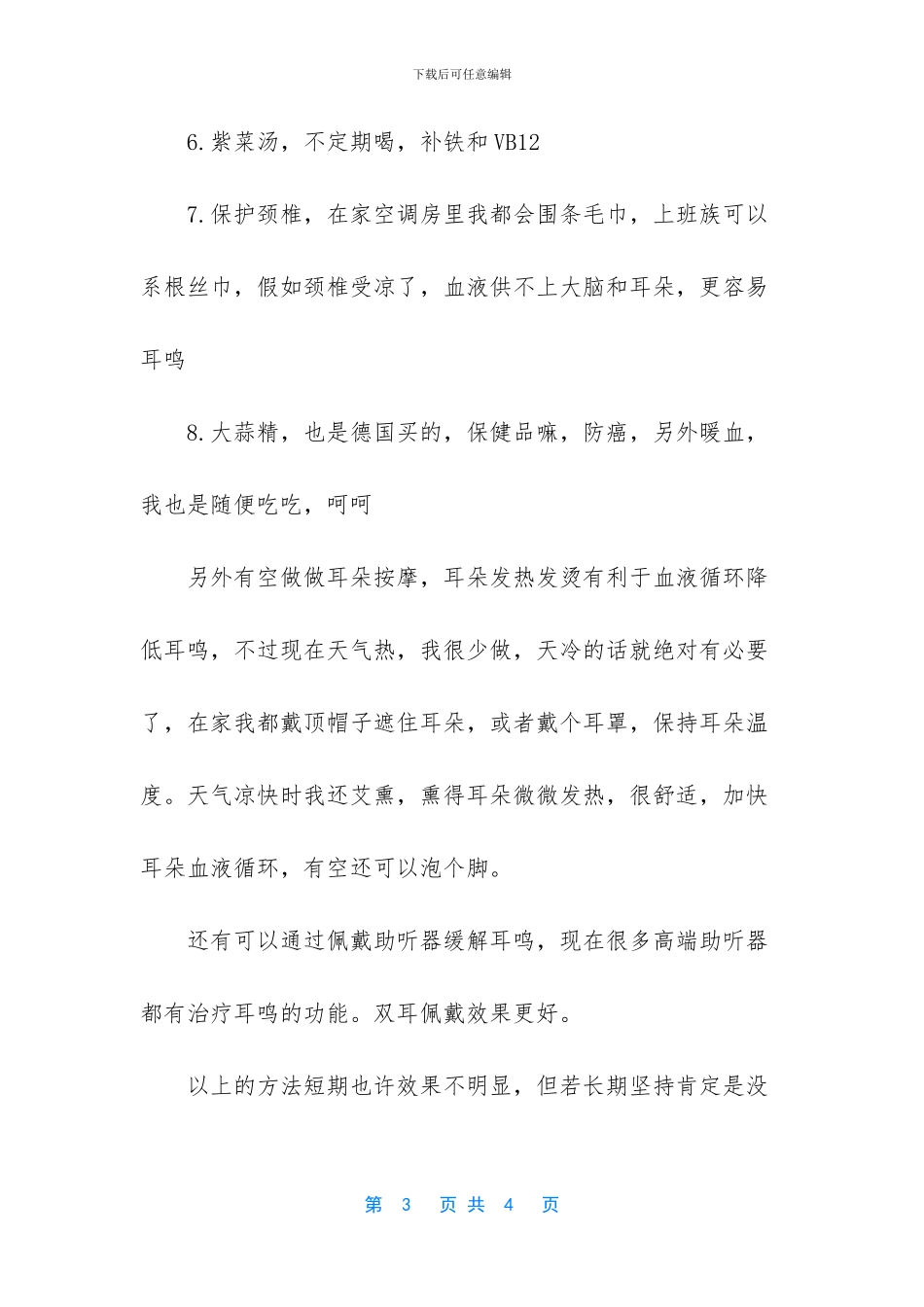 耳朵里有声音响怎么办_第3页