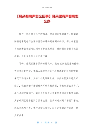 耳朵里有声音响怎么办