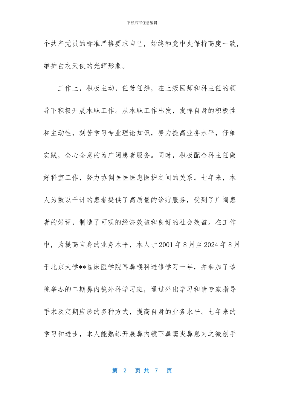 耳鼻喉科年终总结_第2页