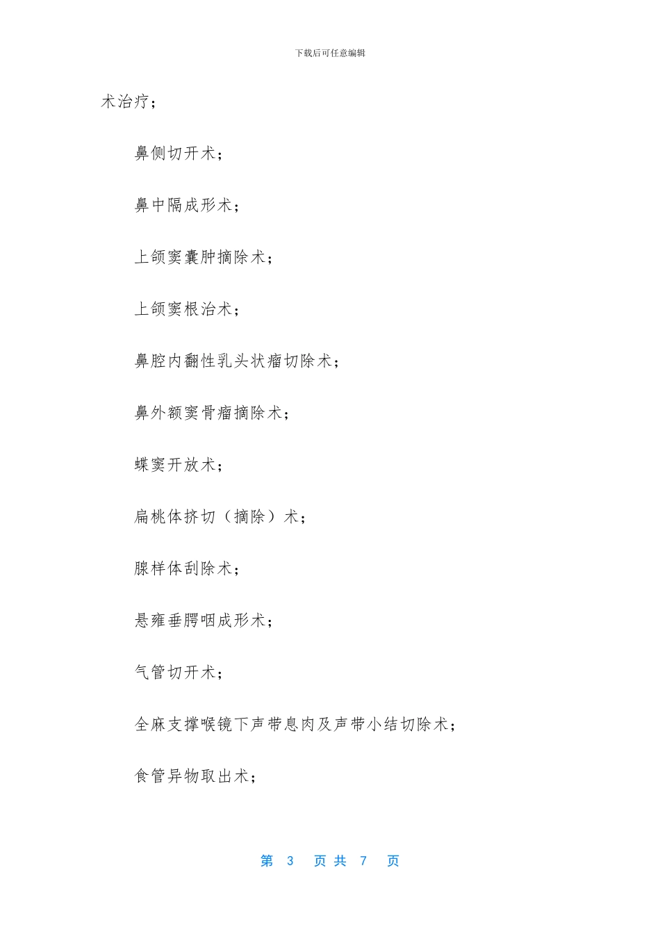 耳鼻喉科年终总结_第3页
