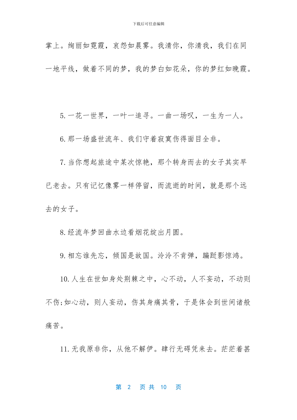 耽美小说中的经典句子_第2页