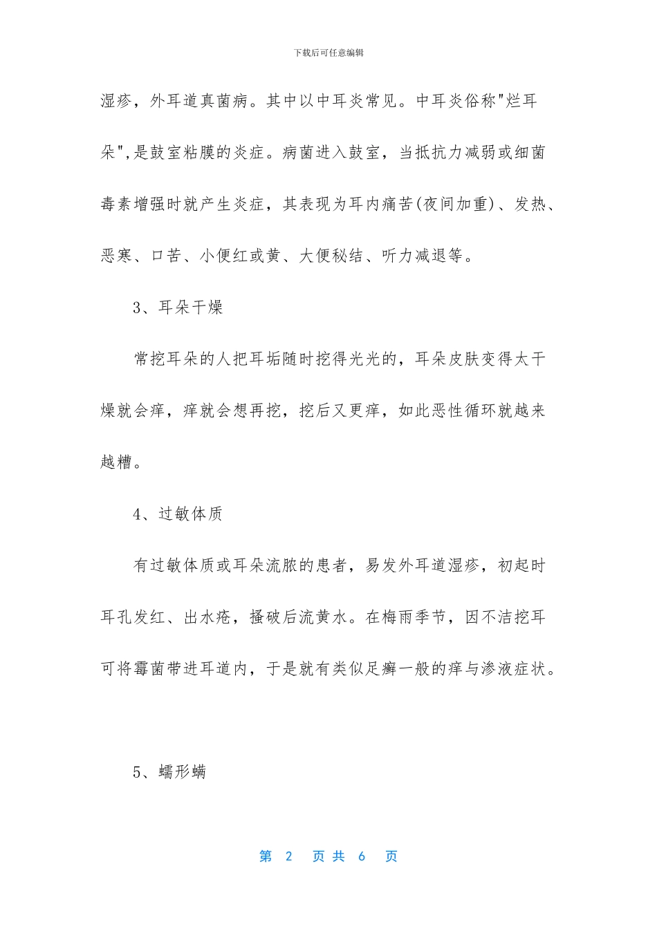 耳朵里痒但掏不到耳屎_第2页