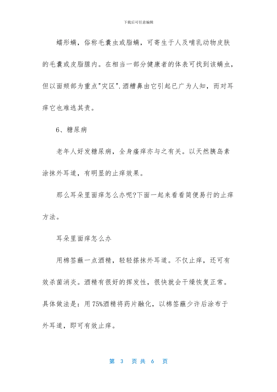 耳朵里痒但掏不到耳屎_第3页