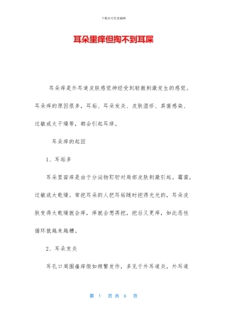 耳朵里痒但掏不到耳屎