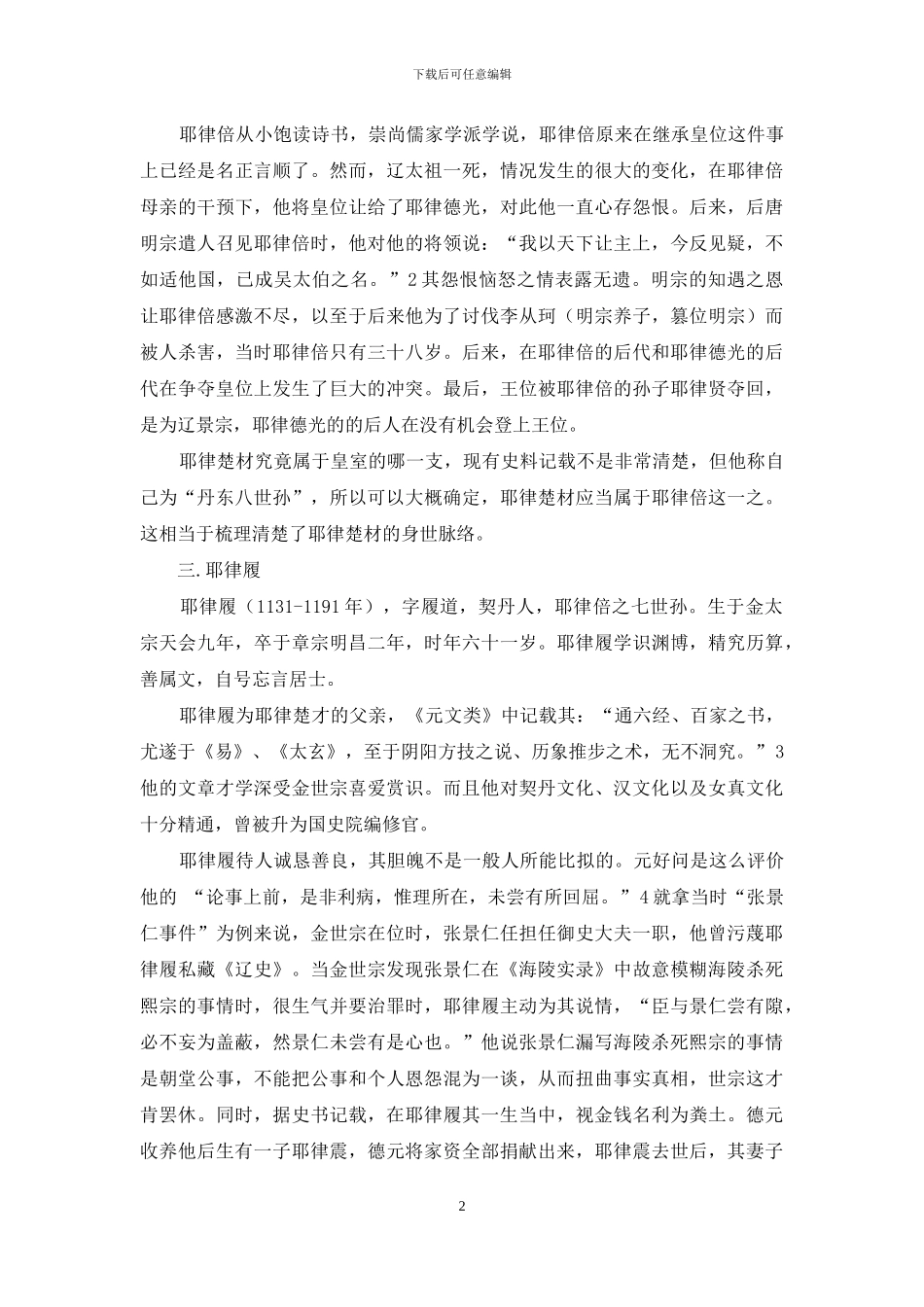 耶律楚材生平及其家族考证_第2页