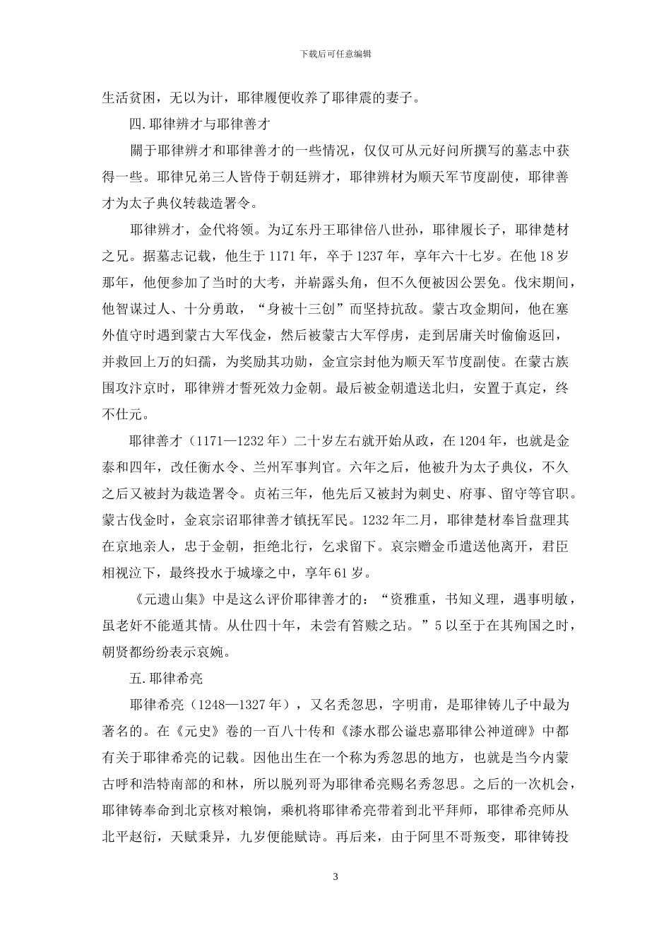 耶律楚材生平及其家族考证_第3页