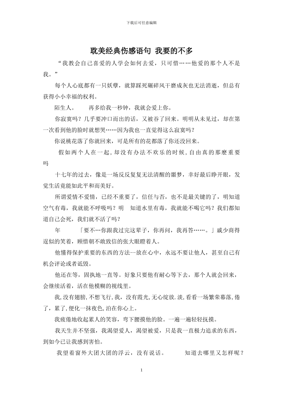 耽美经典伤感语句_第1页