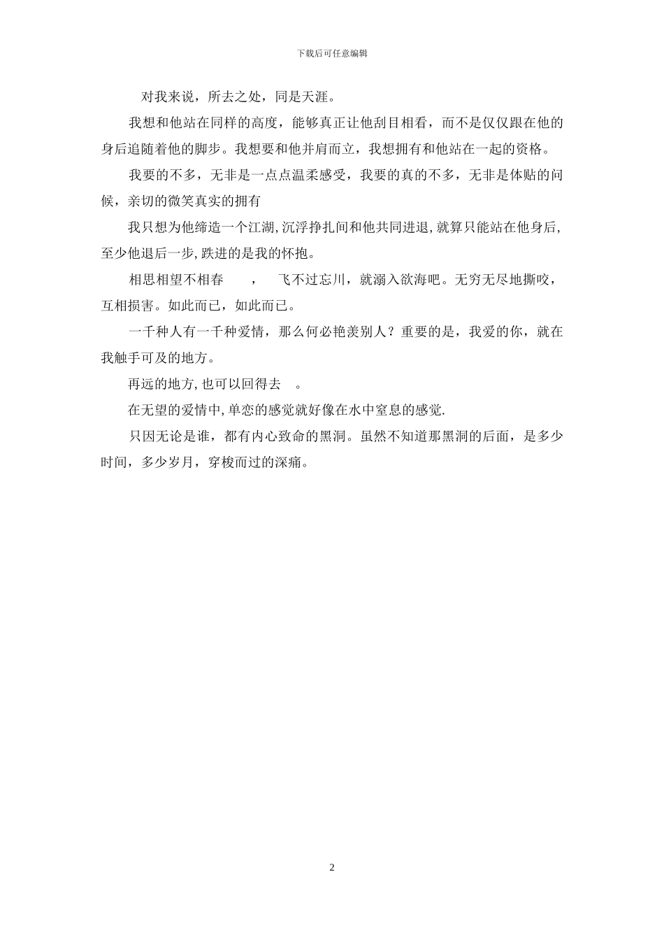 耽美经典伤感语句_第2页