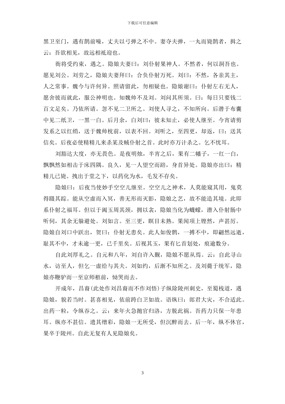 聂隐娘到底是个什么人物_第3页