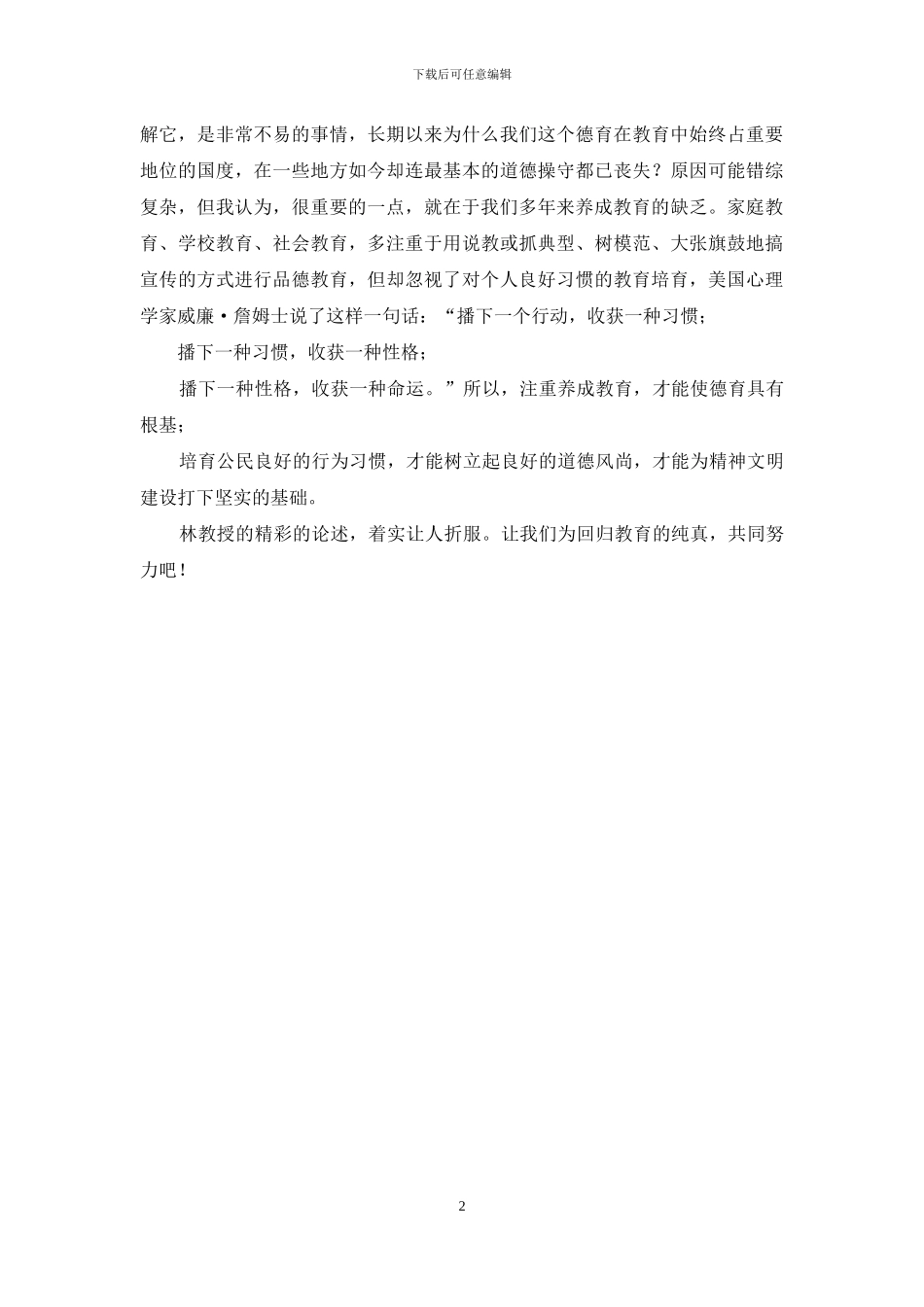 聆听养成教育讲座心得体会_第2页