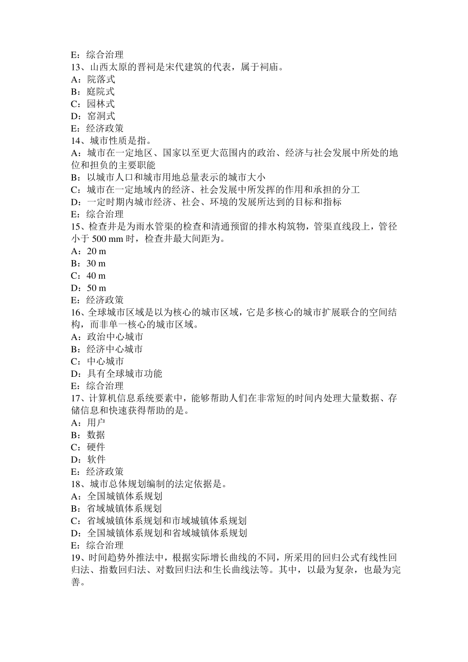 2015年下半年台湾城规划实务：项目用地的规划选址方案的评析考试题_第3页