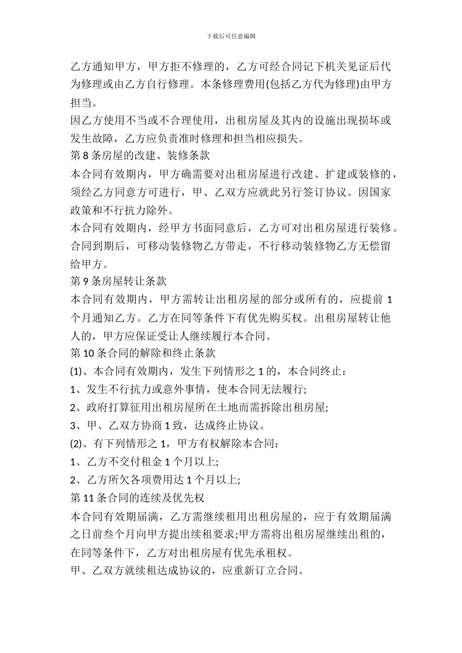 聊城房屋租赁合同范本_第3页