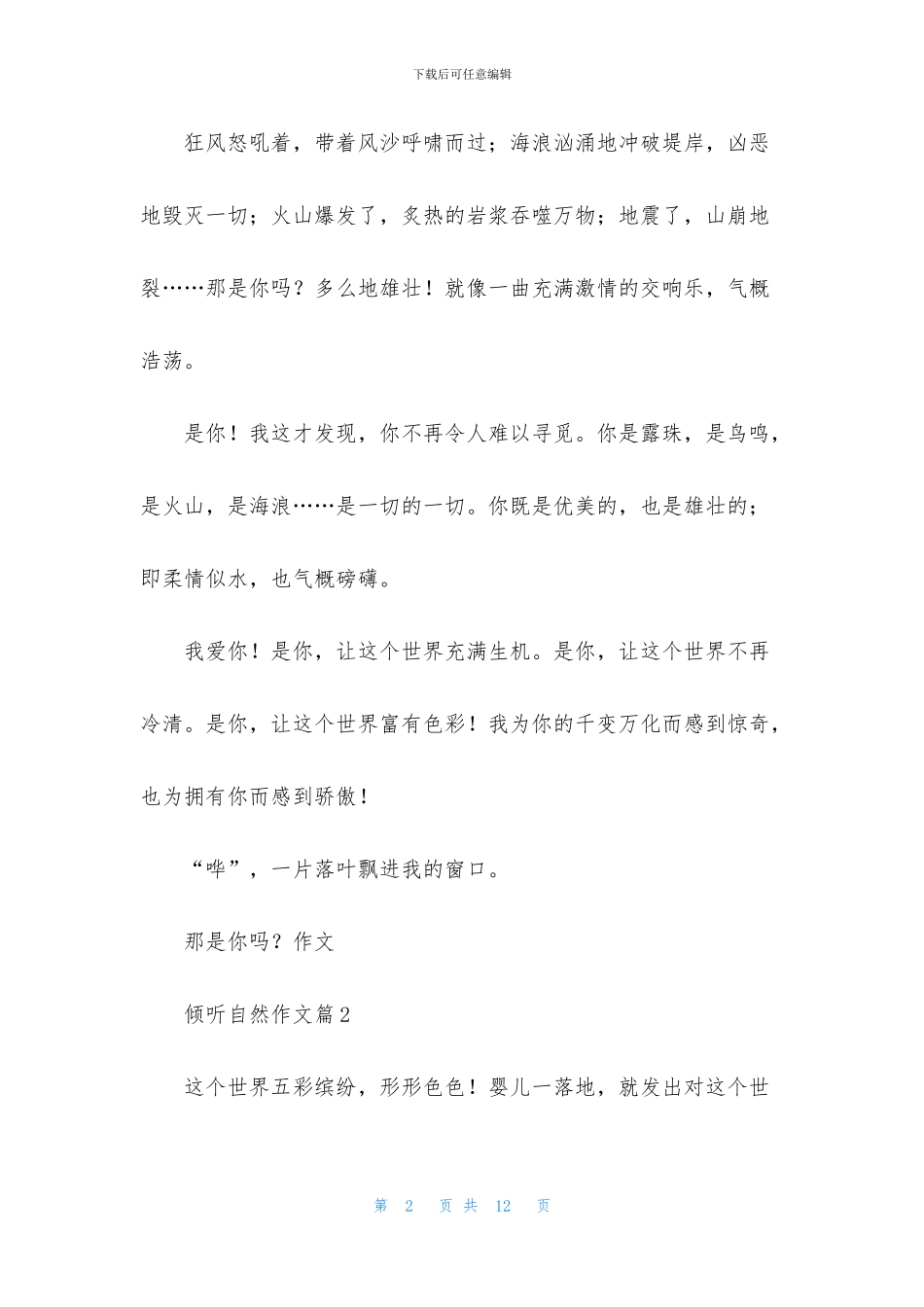 聆听自然作文合集7篇_第2页