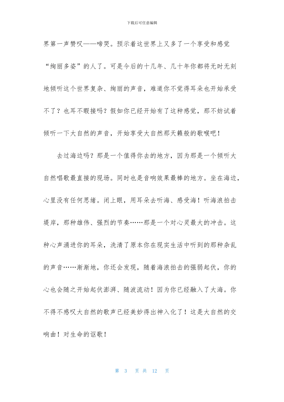 聆听自然作文合集7篇_第3页