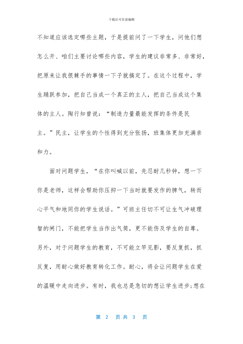 耐心的关心每一个学生_第2页