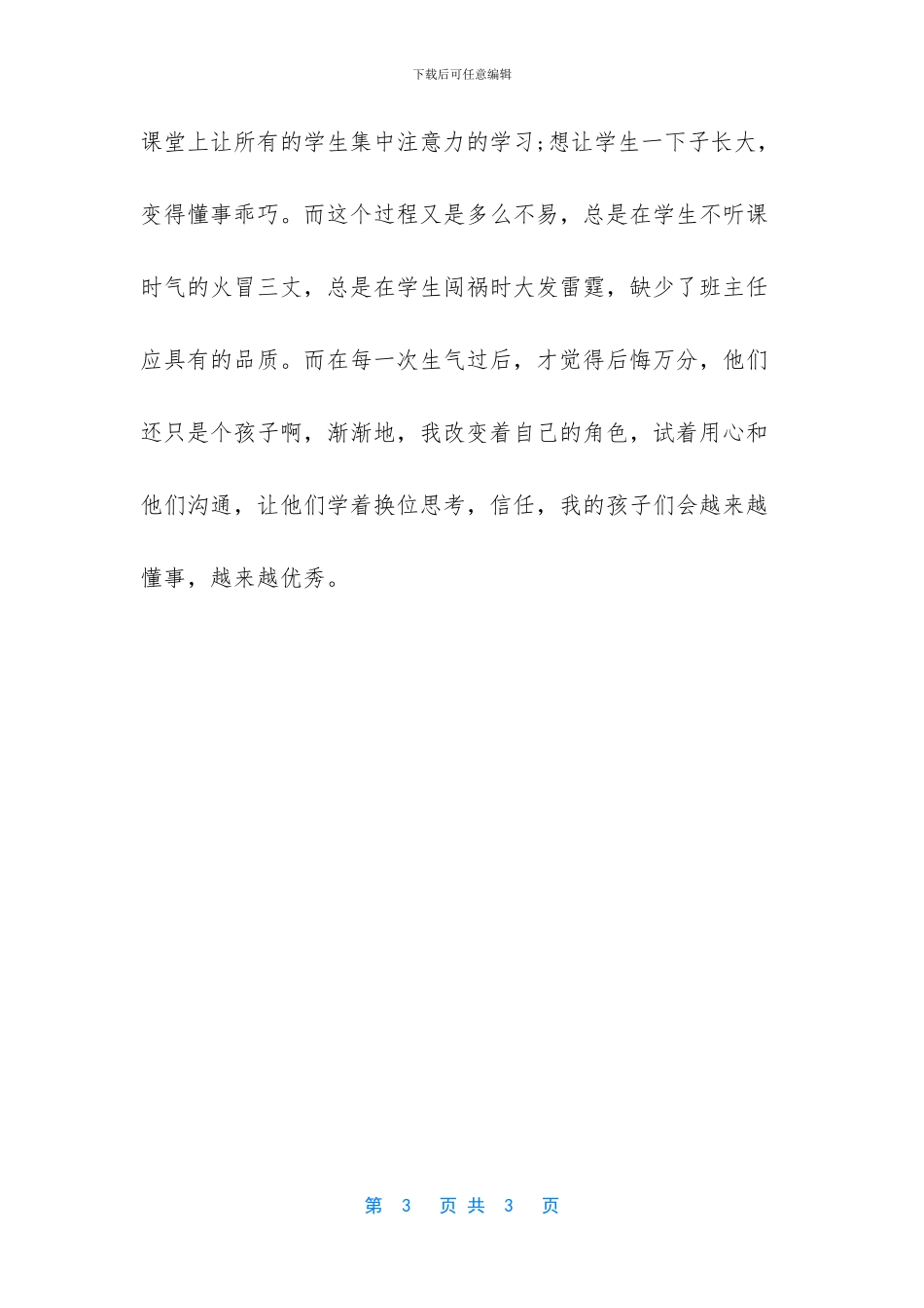 耐心的关心每一个学生_第3页