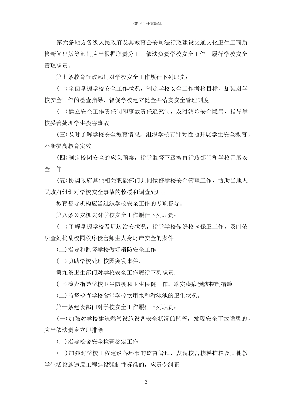 聊城安全教育平台登录_第2页