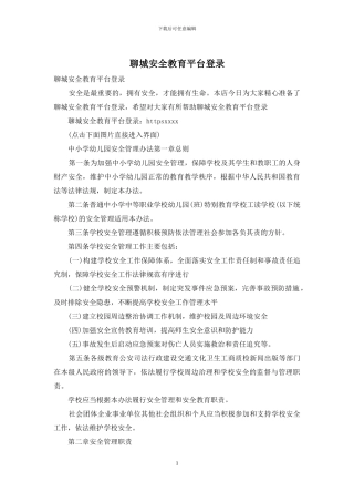 聊城安全教育平台登录