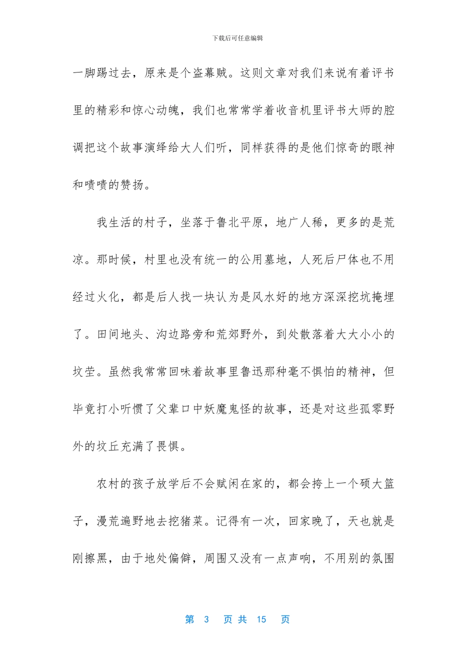 聆听花开的声音优美散文_第3页