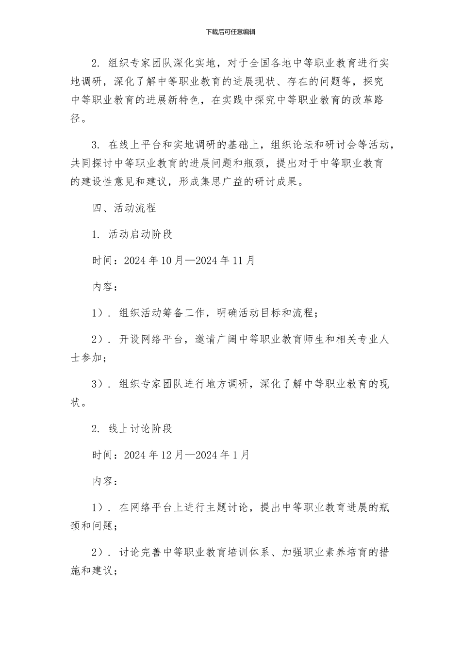 职业中专助推崛起建言献策活动实施方案_第2页