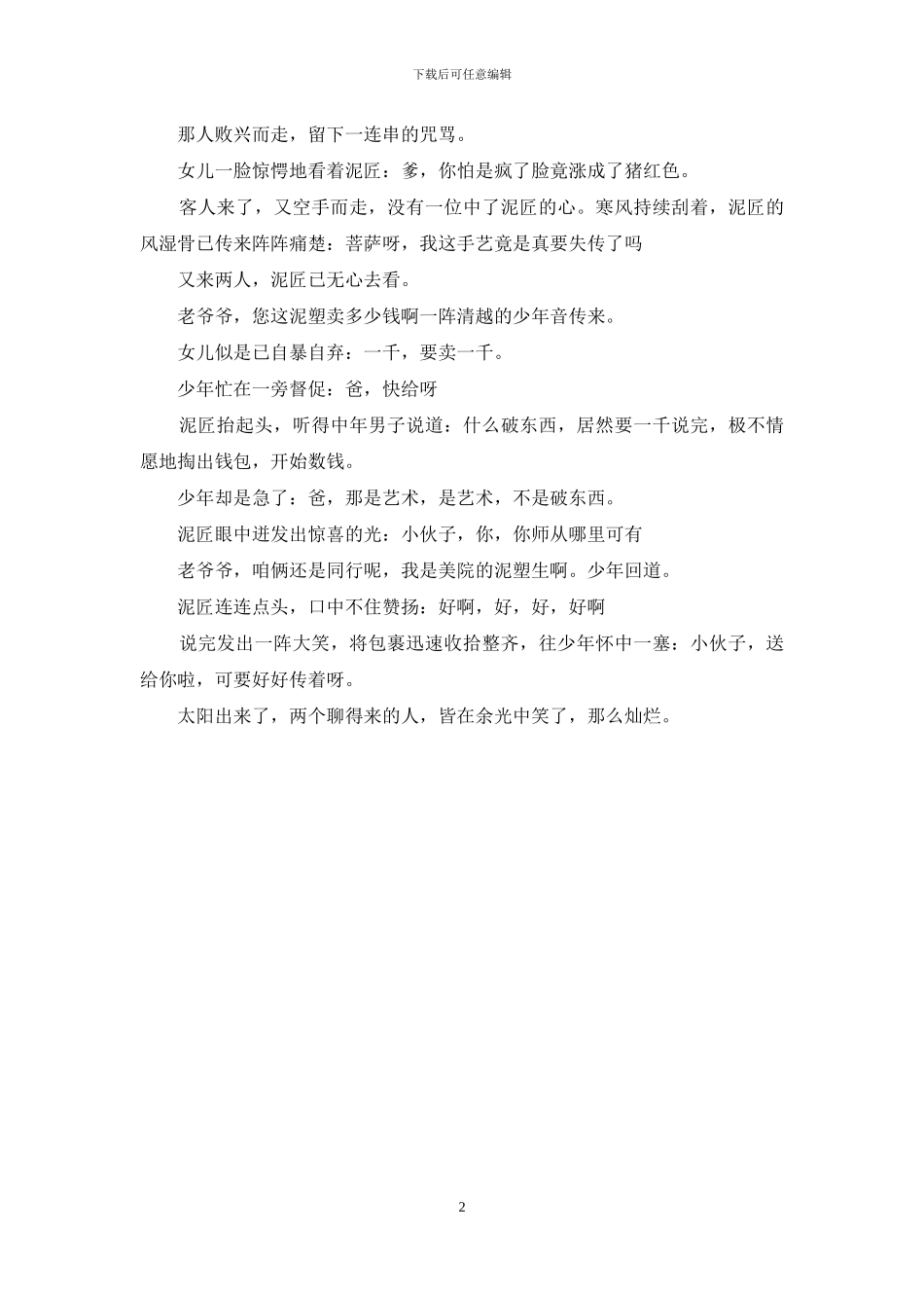 聊得来作文800字：聊得来作文_第2页