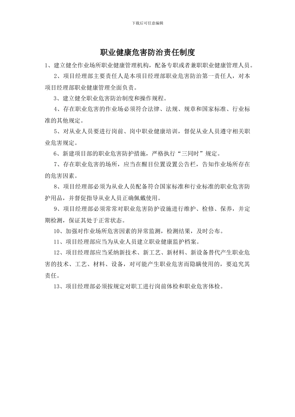 职业健康危害防治责任制度_第1页
