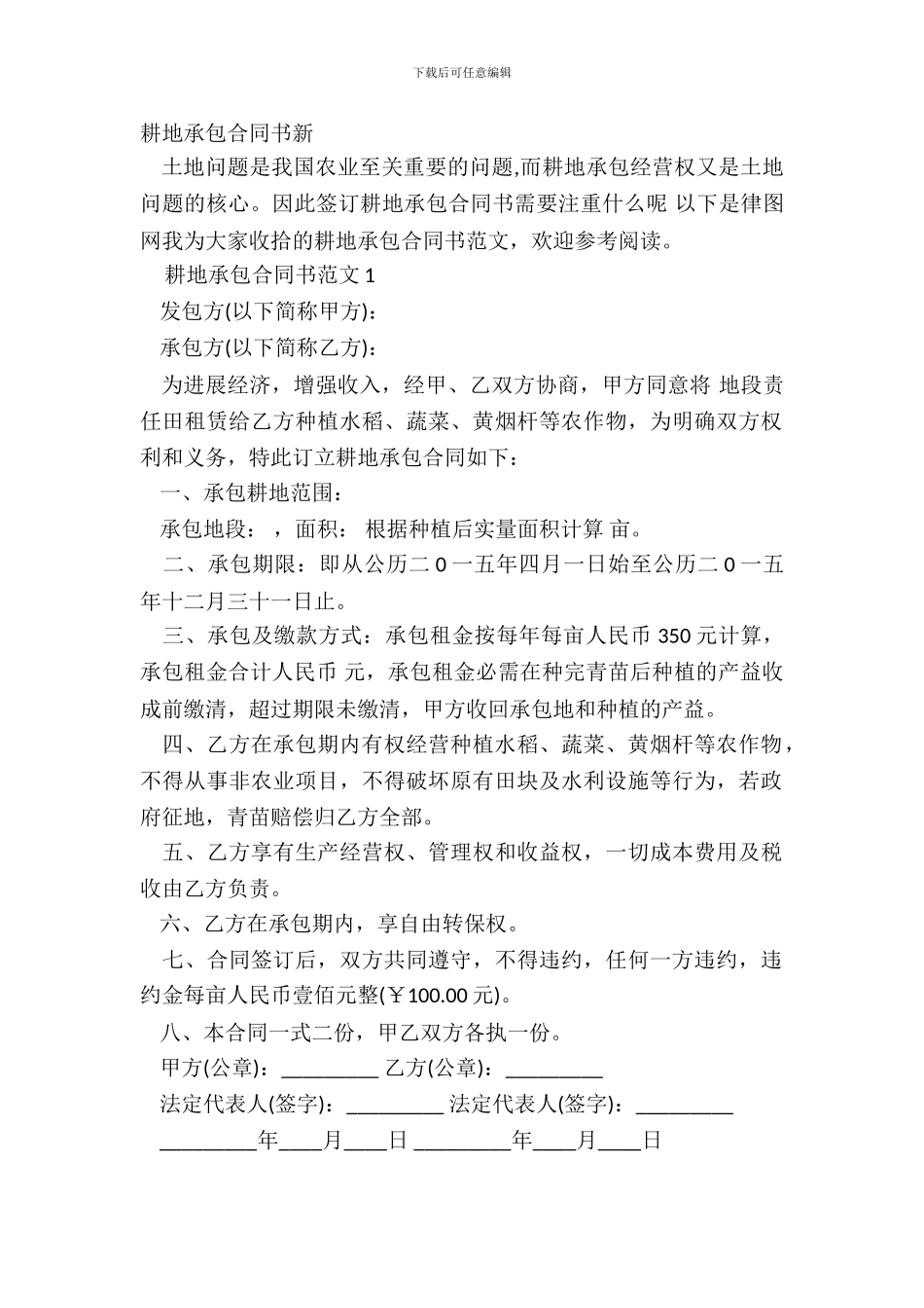 耕地承包合同书新_第2页