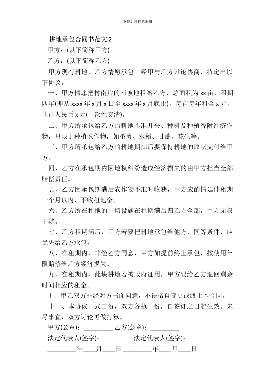 耕地承包合同书新_第3页