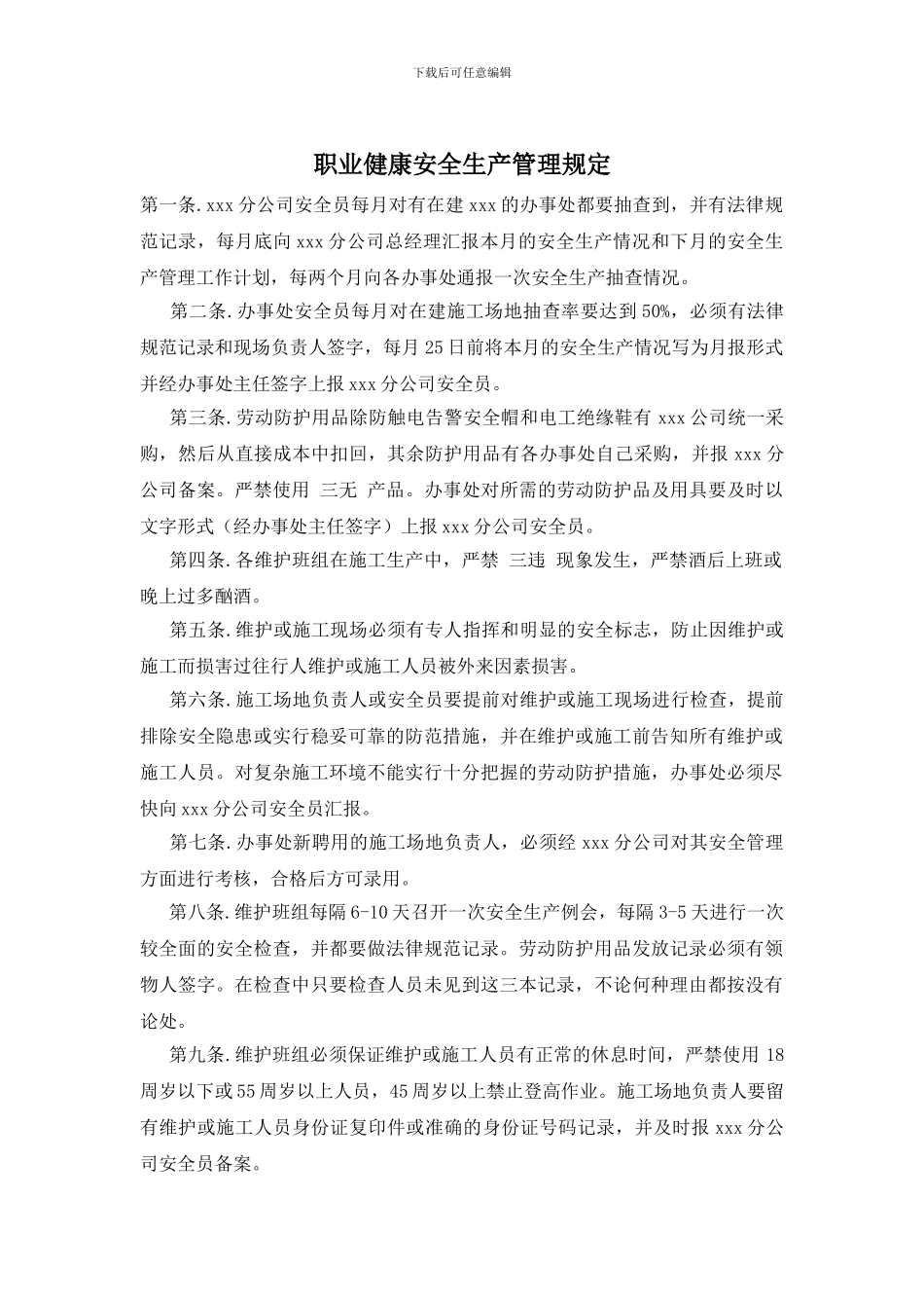 职业健康安全生产管理规定_第1页