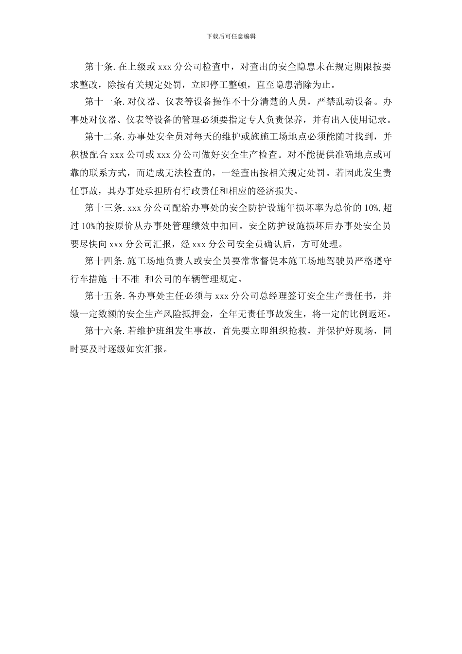 职业健康安全生产管理规定_第2页