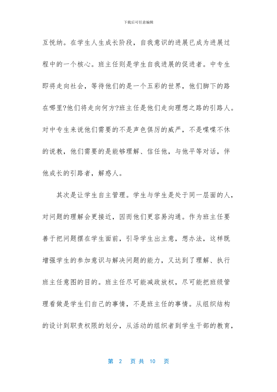 职业中专班主任工作总结_第2页