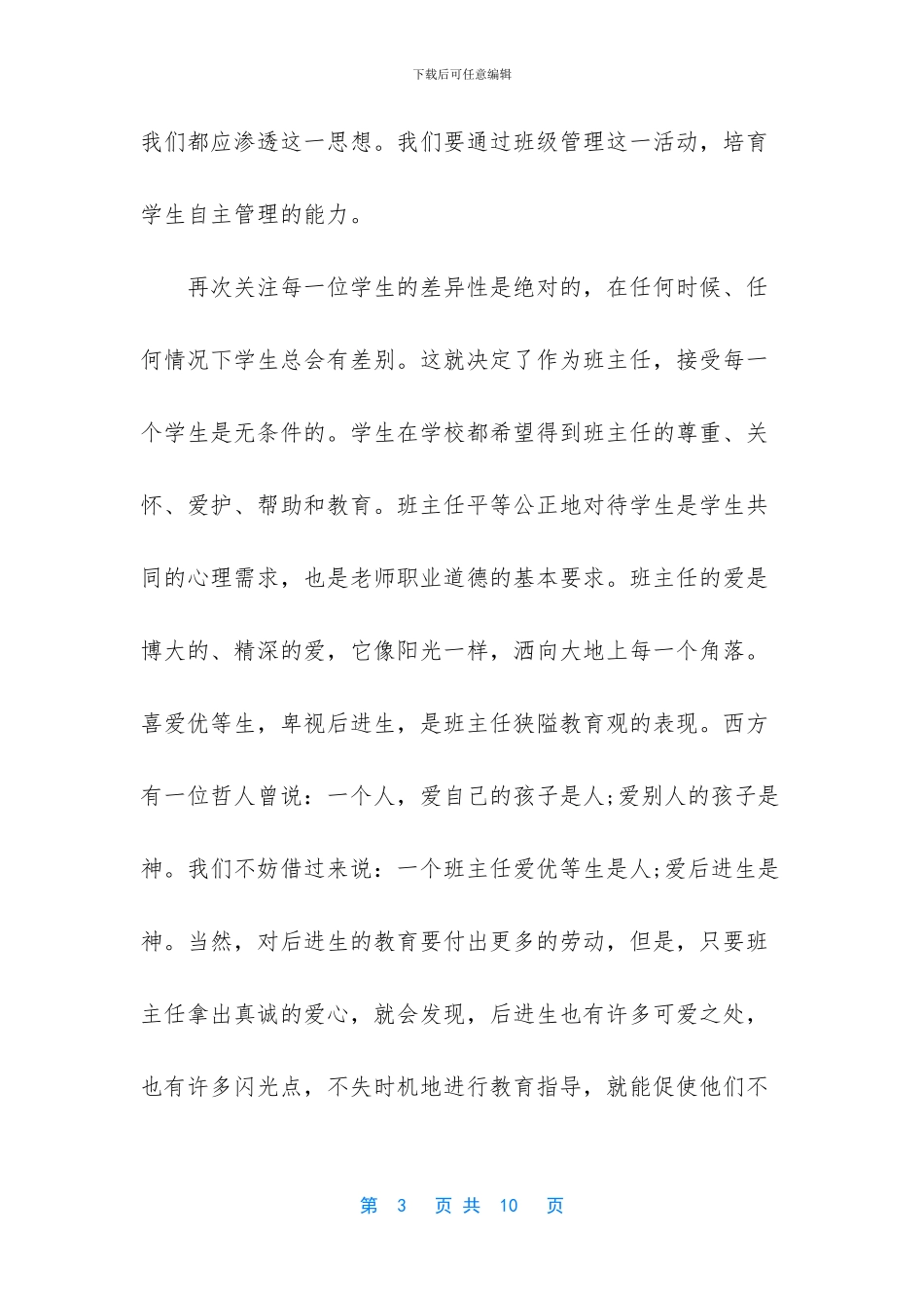 职业中专班主任工作总结_第3页