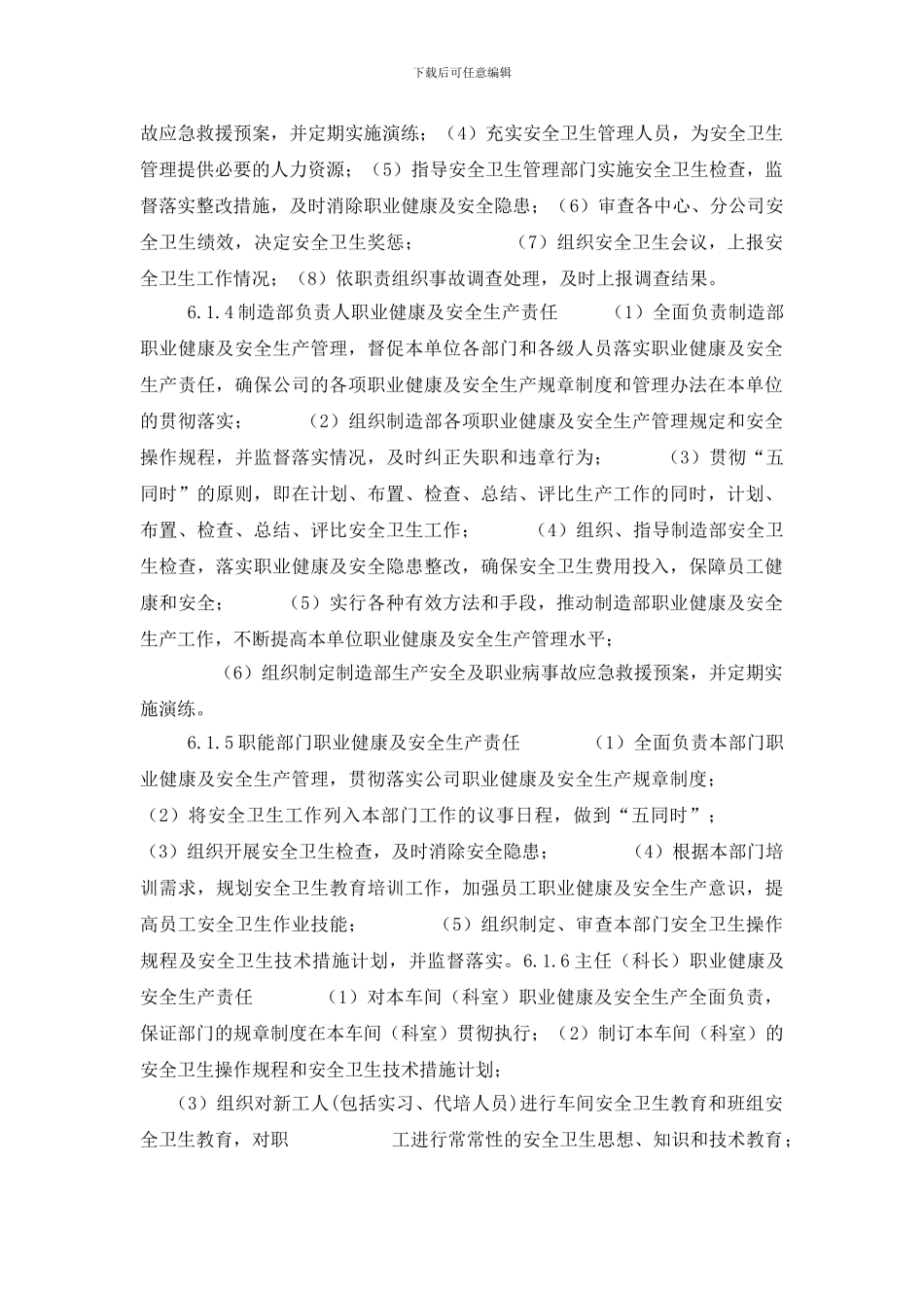 职业健康及安全生产责任制度_第2页