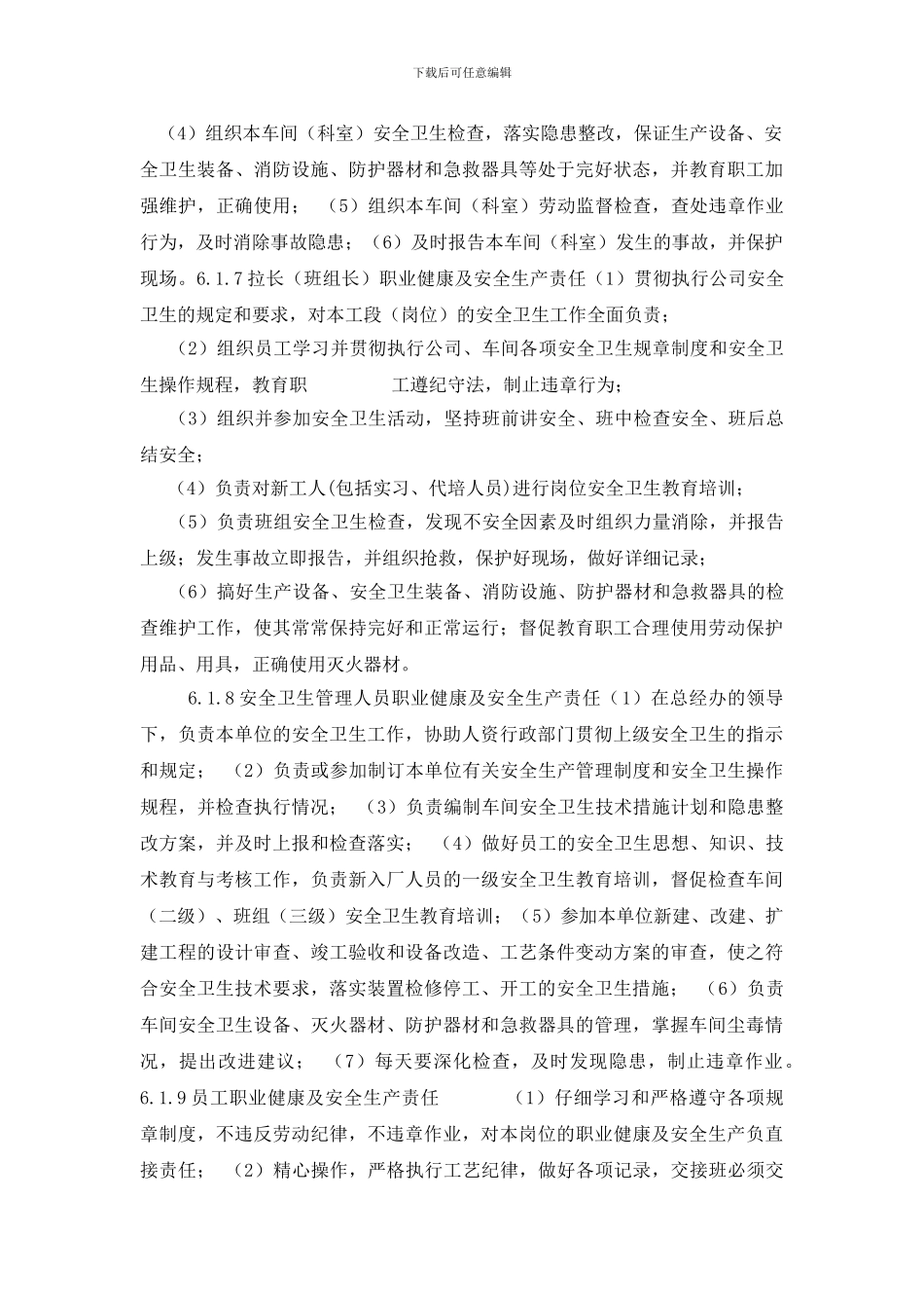 职业健康及安全生产责任制度_第3页