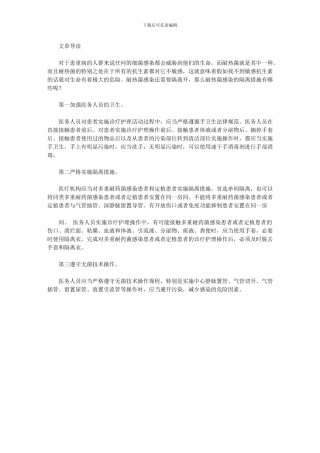 耐药菌感染的隔离措施