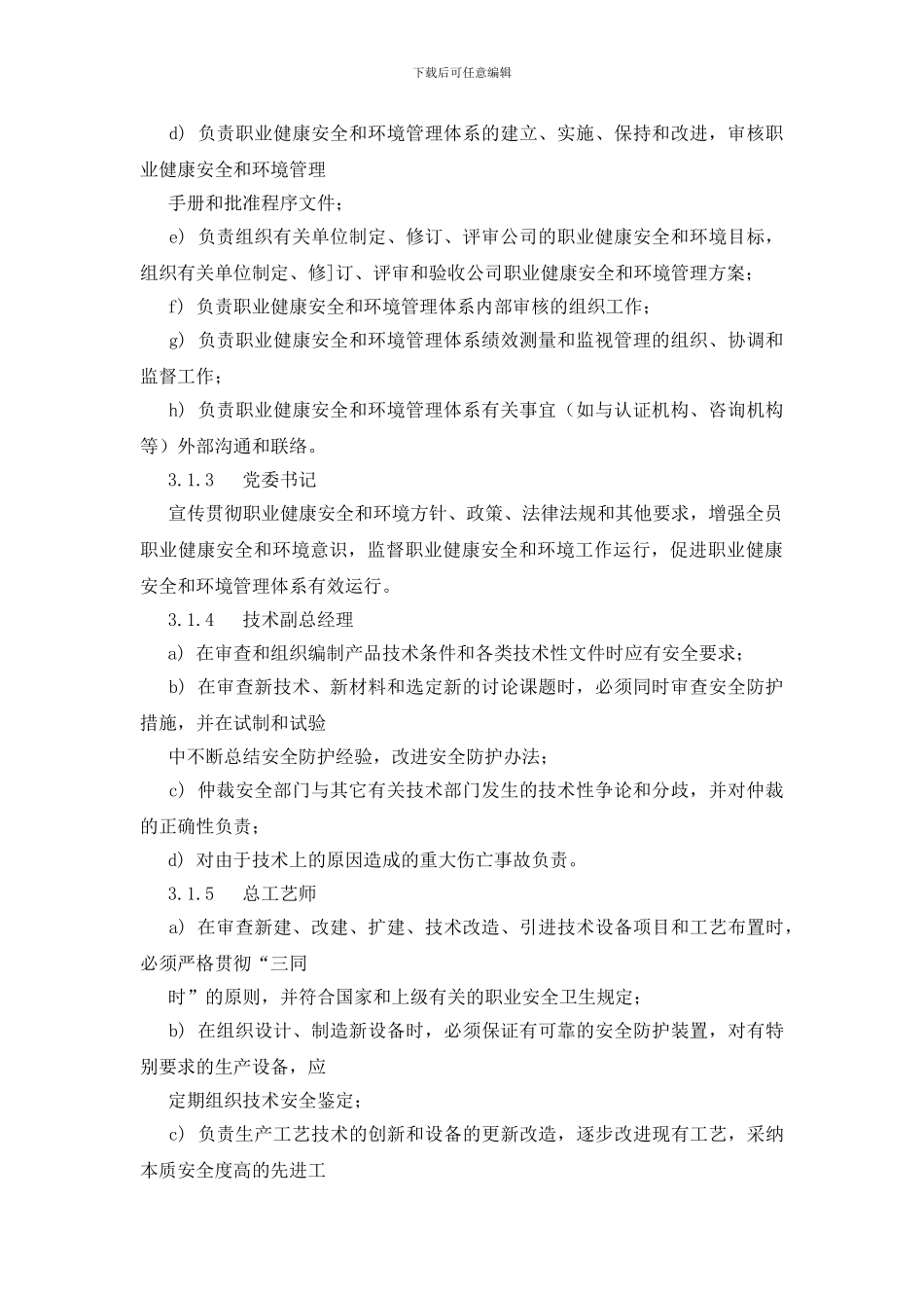 职业健康安全和环境职责_第2页