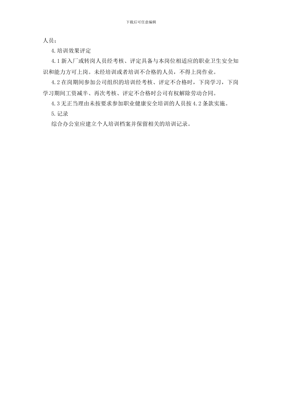 职业健康宣传教育培训制度_第2页