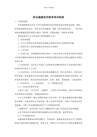 职业健康宣传教育培训制度