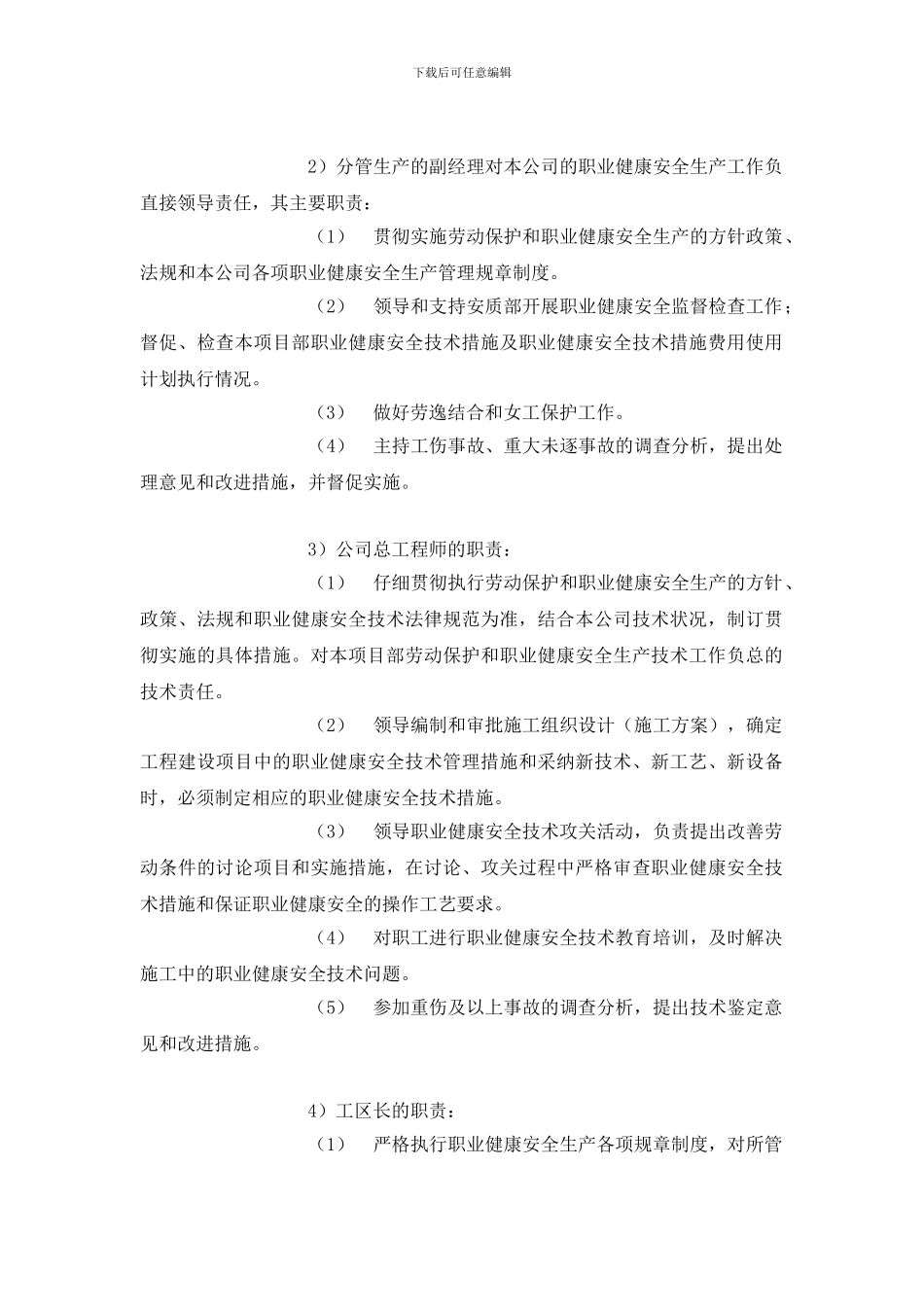 职业健康安全管理办法_第2页