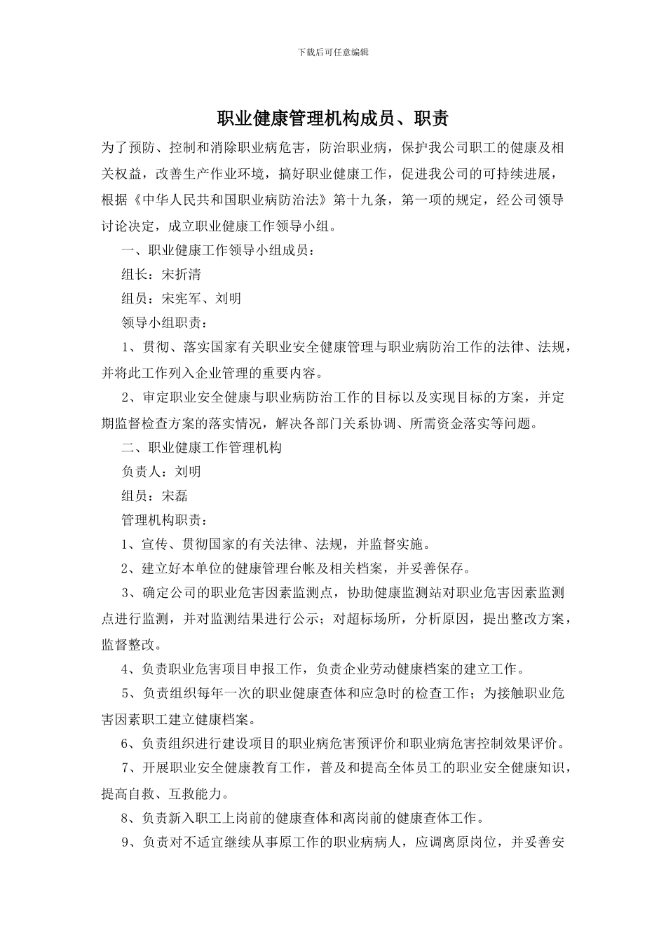 职业健康管理机构成员、职责_第1页