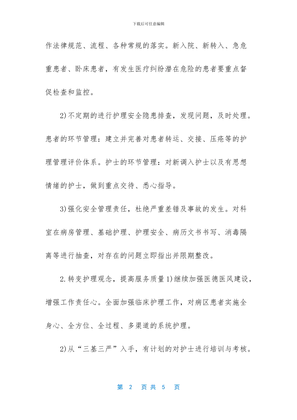 耳鼻喉科护理工作计划_第2页