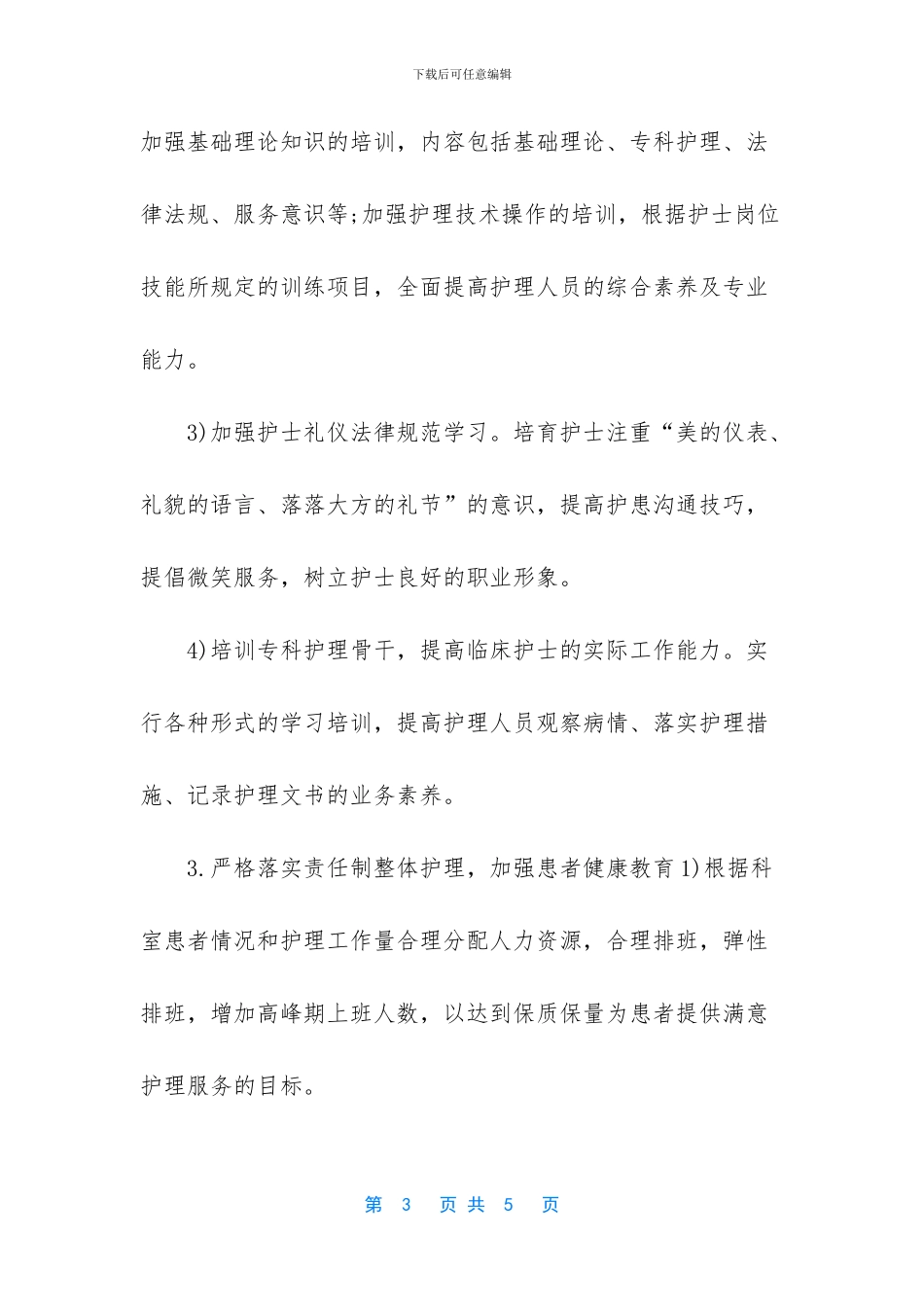 耳鼻喉科护理工作计划_第3页